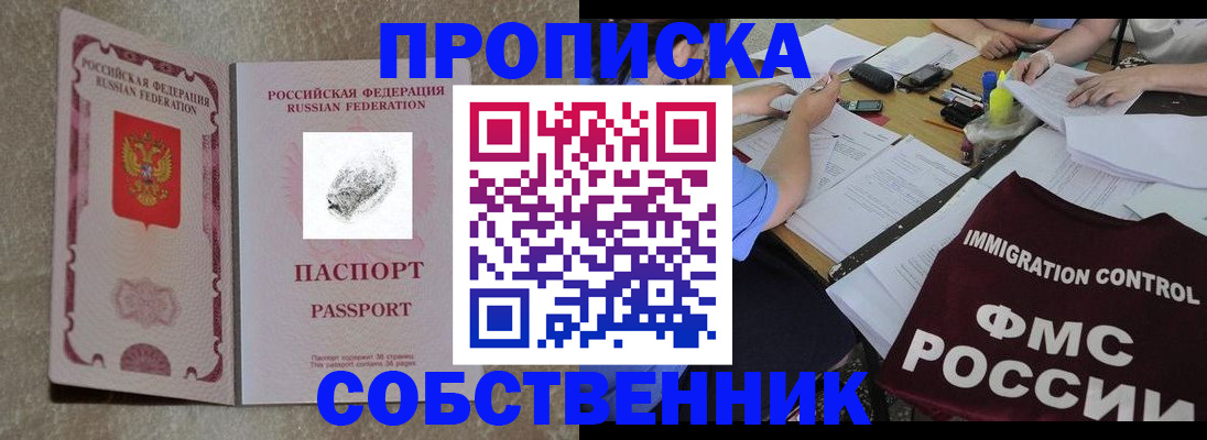 прописка в Архангельске