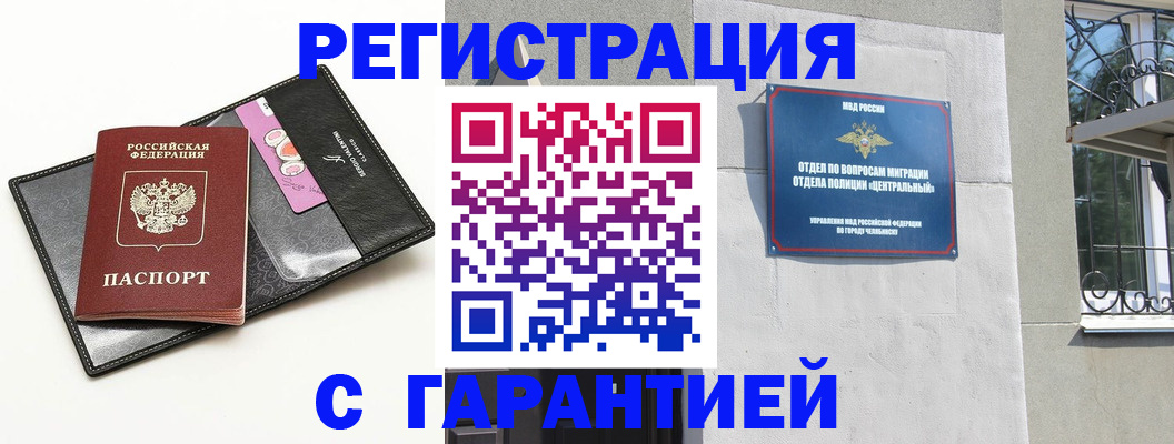 прописка гарантия в Архангельске
