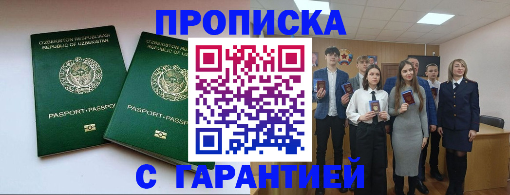 прописка иностранных граждан в Архангельске