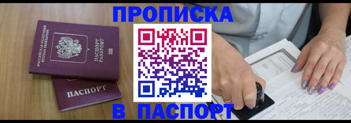 пропишу в квартире в Архангельске