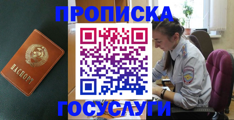 временная регистрация для школы в Архангельске